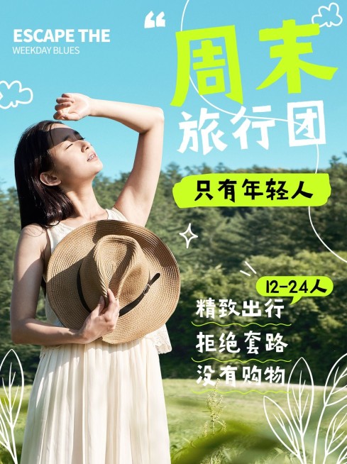 旅游出行景点路线营销宣传小红书封面预览效果