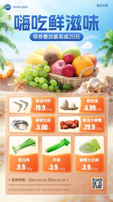 商品零售生鲜蔬菜营销手机海报预览效果