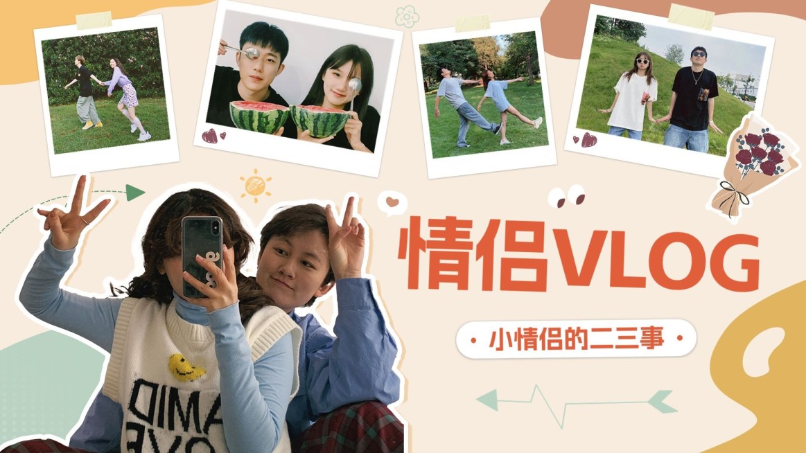 情侣VLOG混剪横版视频封面预览效果