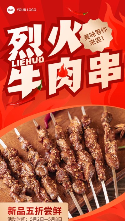 餐饮美食烧烤小龙虾促销感大字报风全屏竖版海报