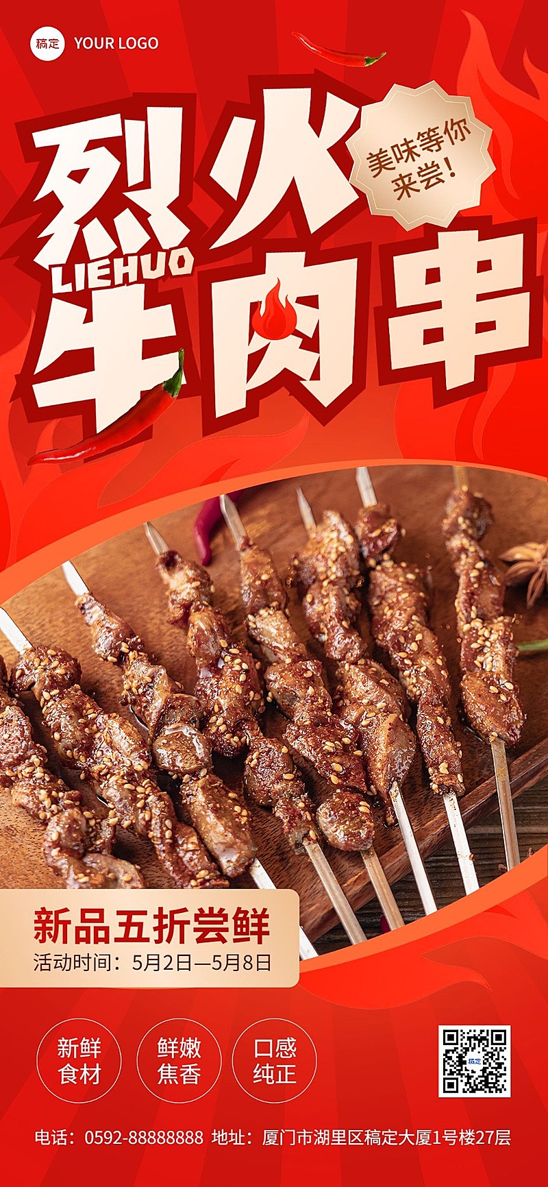 餐饮美食烧烤小龙虾促销感大字报风全屏竖版海报