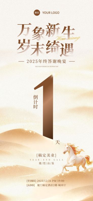 年终年会节点活动轻奢感年会倒计时全屏竖版海报预览效果