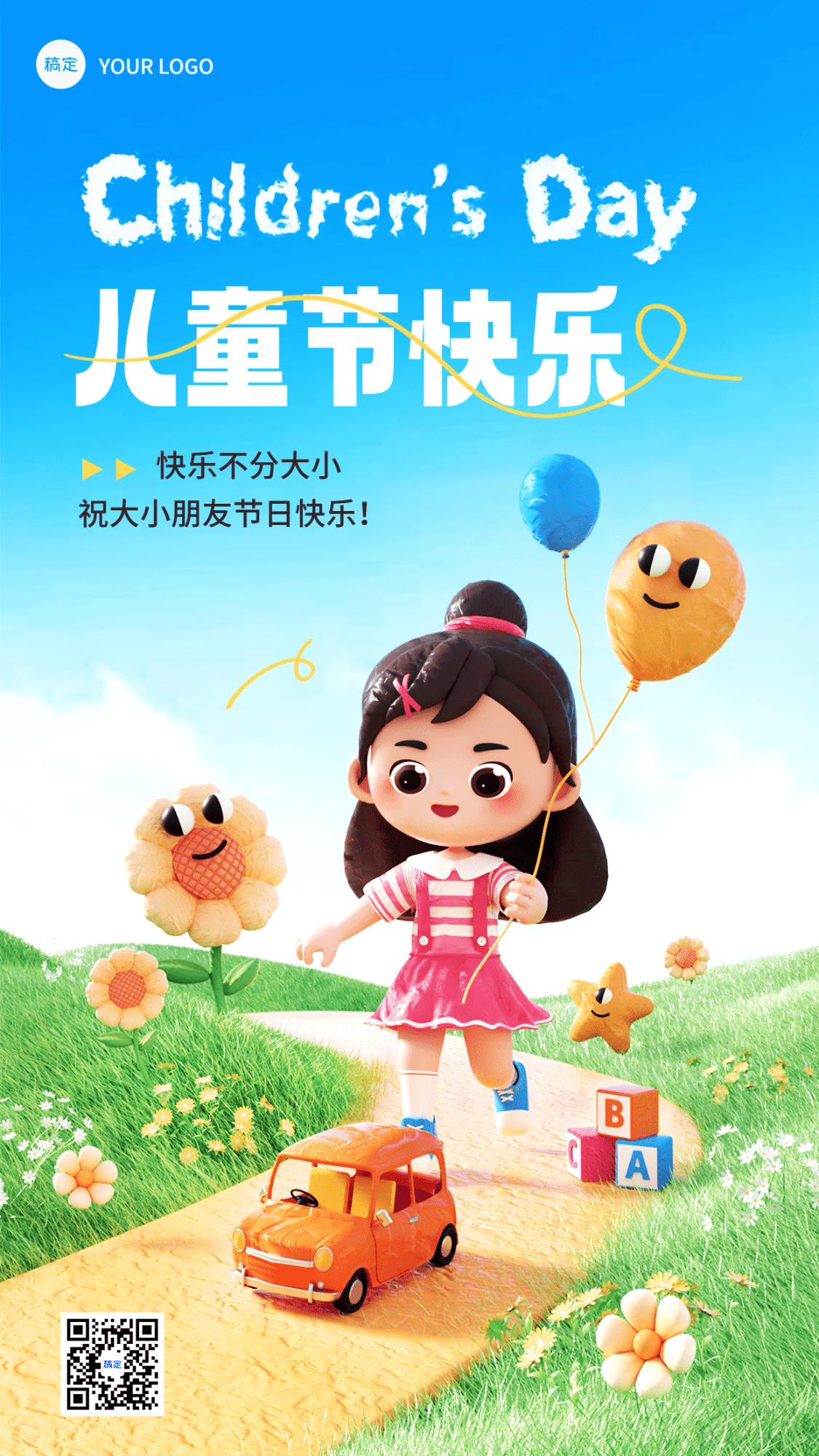儿童节节日祝福黏土3d手机海报