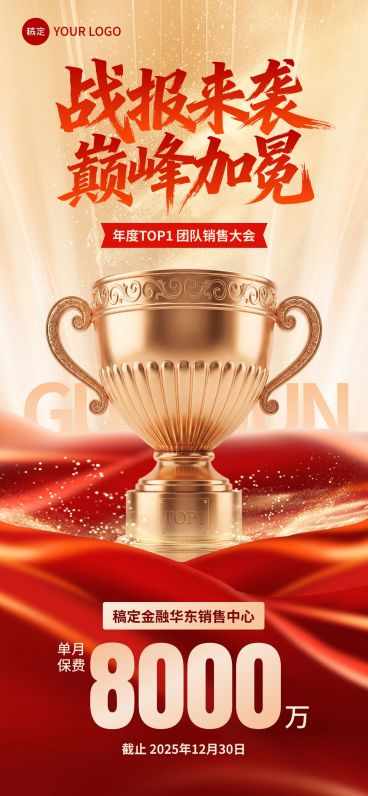 奖杯业绩冲刺喜报预览效果