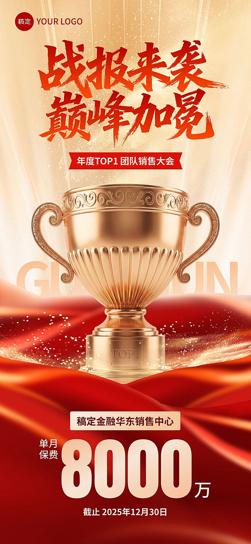 奖杯业绩冲刺喜报