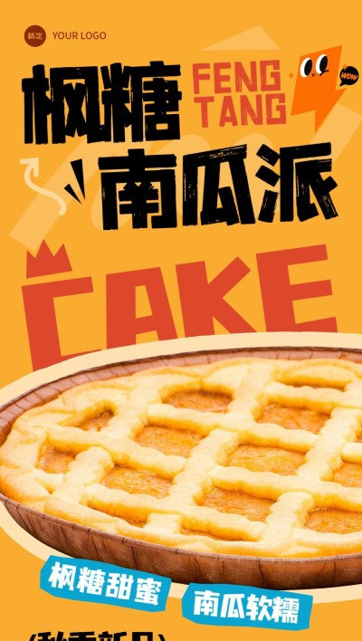 餐饮门店烘焙甜品产品营销拙气感全屏竖版海报