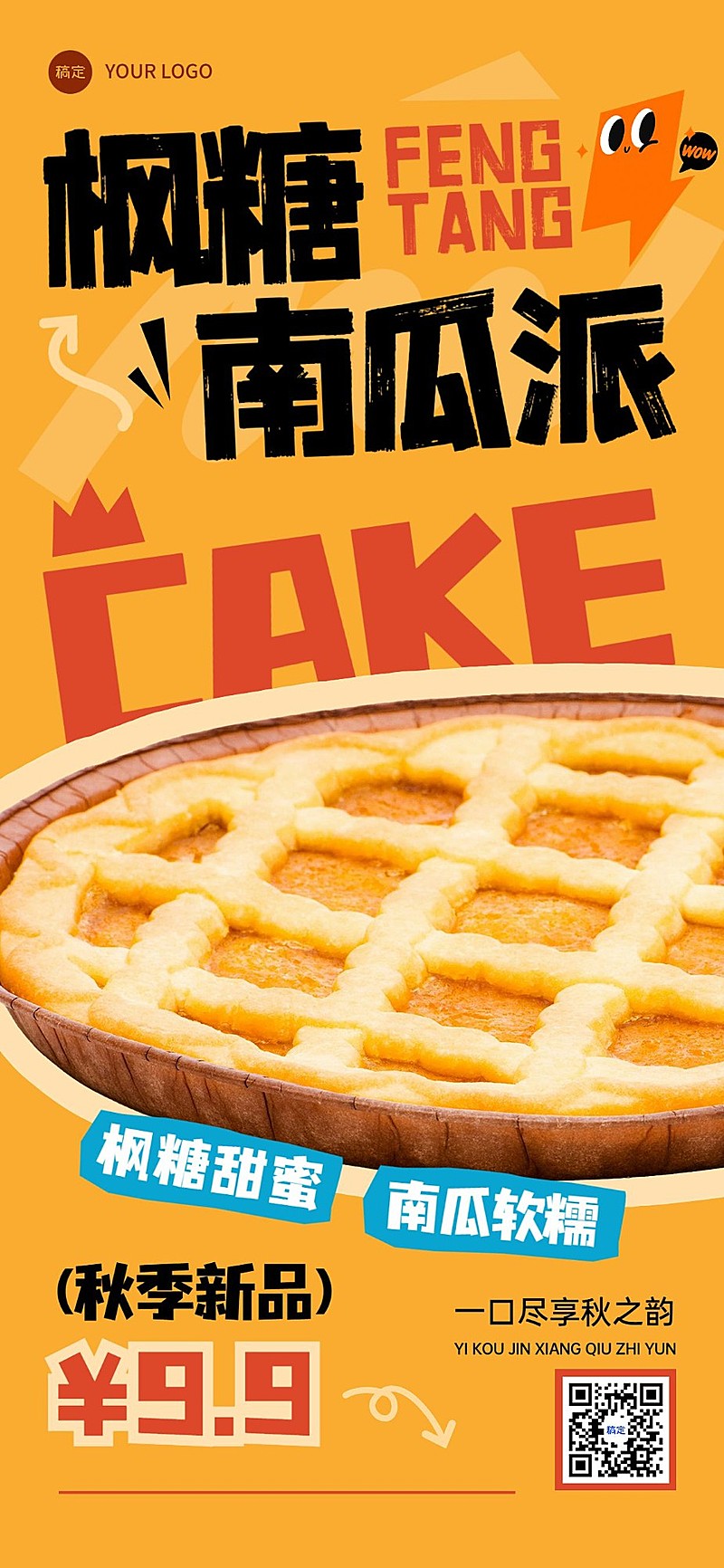 餐饮门店烘焙甜品产品营销拙气感全屏竖版海报