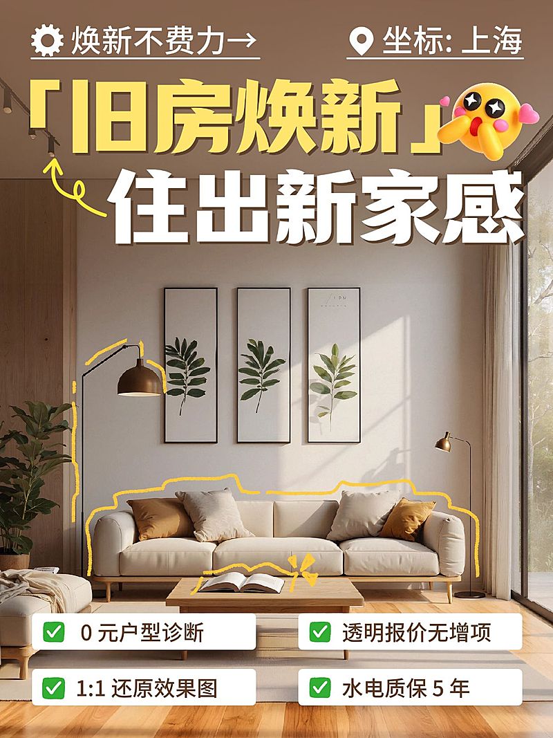 家居装修旧房改造小红书封面