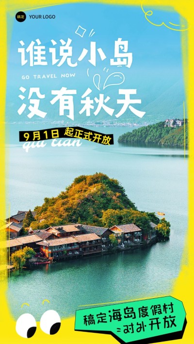 旅游出行景区营业通知趣味涂鸦全屏竖版海报