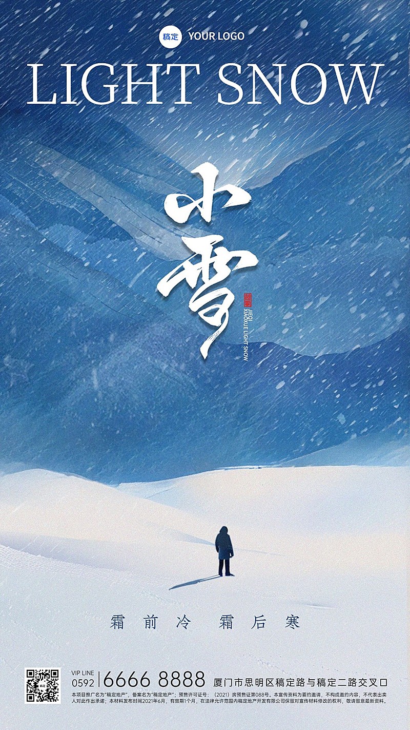 小雪节气祝福插画人物手机竖版海报AIGC