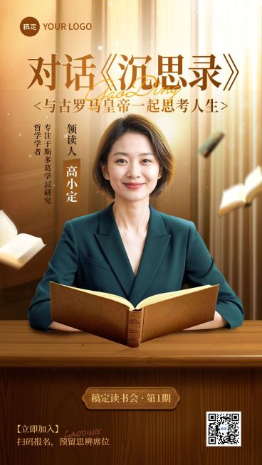 教育培训知识付费读书会活动邀请竖版海报预览效果