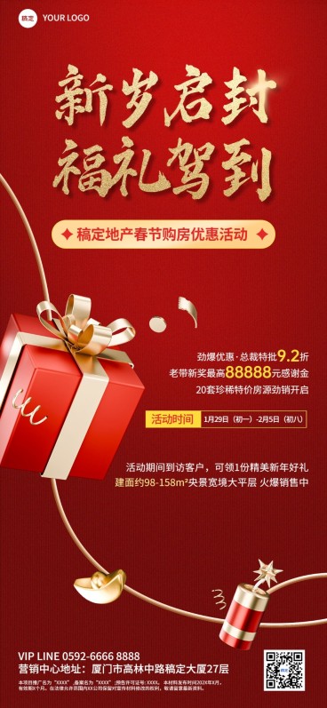 春节房地产购房楼盘促销营销活动全屏竖版海报预览效果