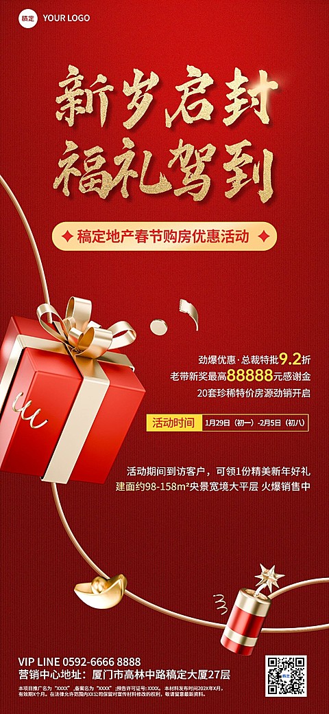 春节房地产购房楼盘促销营销活动全屏竖版海报