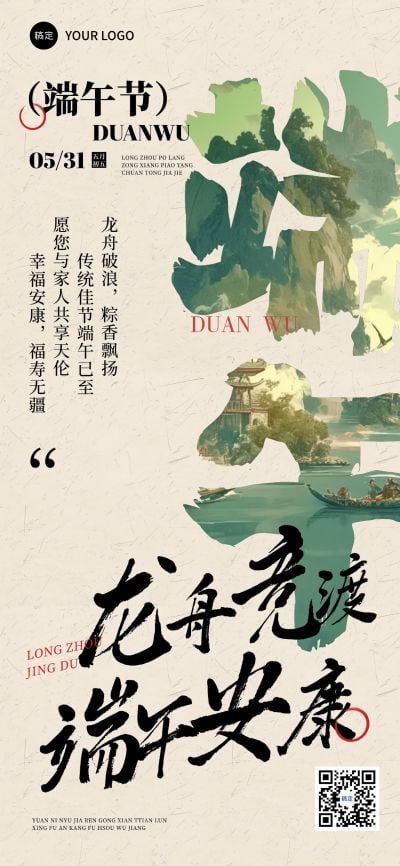 端午节节日祝福中式复古全屏竖版海报AIGC