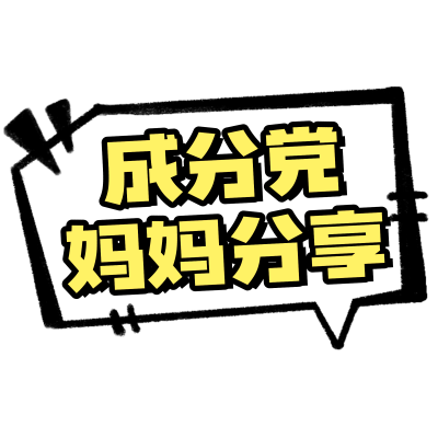 母婴测评笔记封面花字对话框小红书