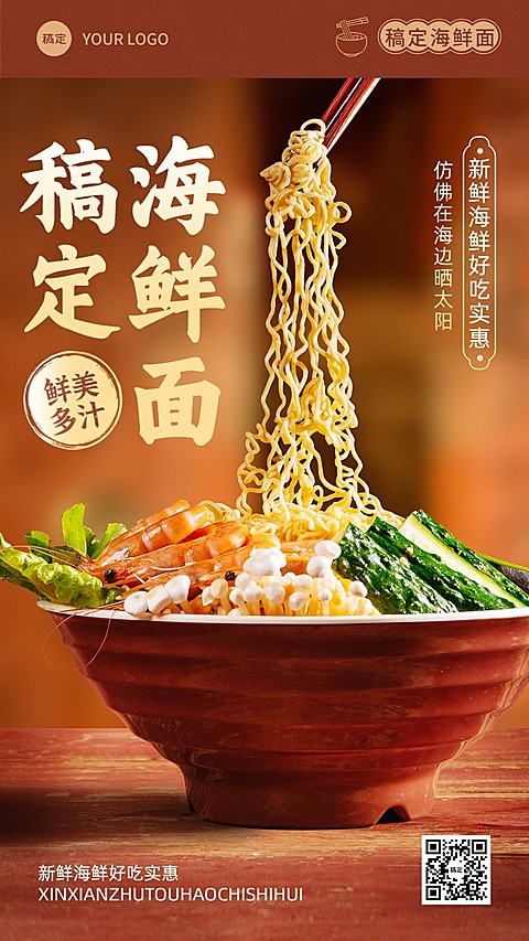 餐饮面食产品营销手机海报