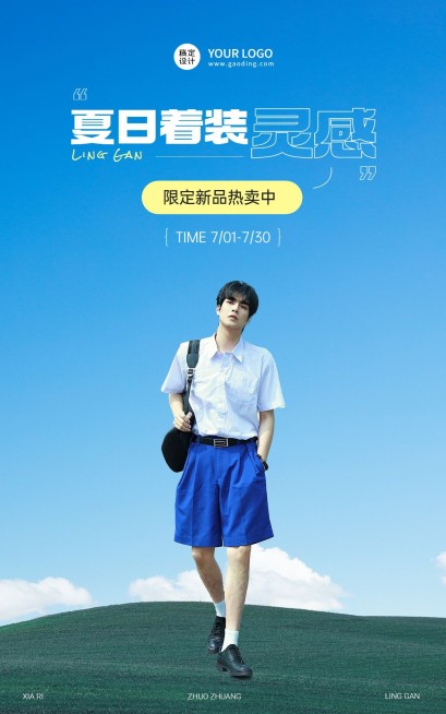免费服饰箱包男装空旷实景电商竖版海报套装预览效果