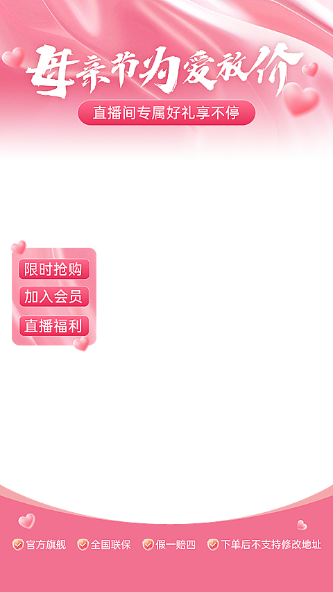 母亲节通用唯美感渐变丝绸直播间装修套装AIGC