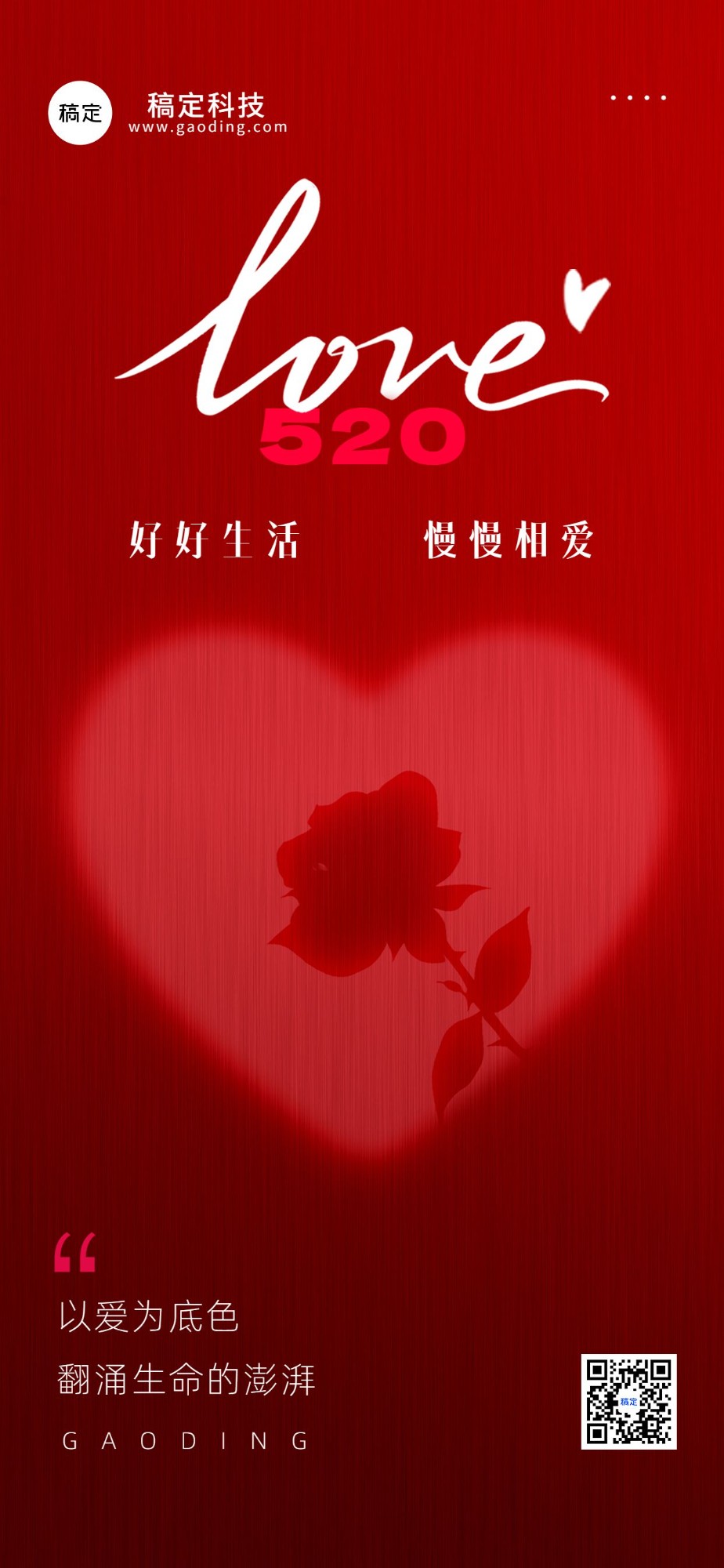 企业520情人节祝福贺卡光影爱心爱心剪影风全屏竖版海报