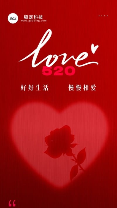 企业520情人节祝福贺卡光影爱心爱心剪影风全屏竖版海报