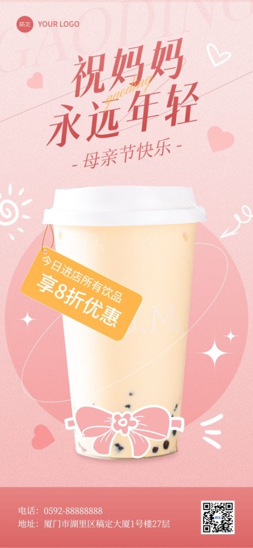 母亲节餐饮美食奶茶饮品产品营销全屏竖版海报预览效果