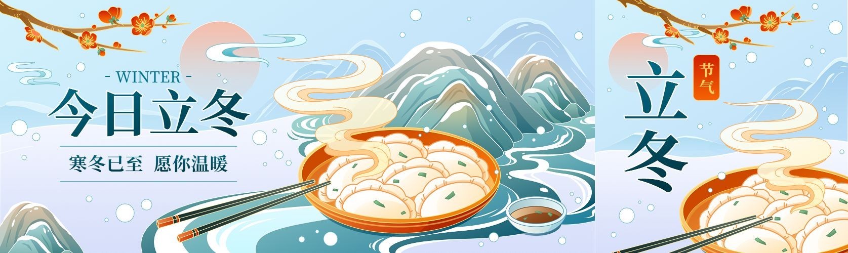 立冬节气习俗吃饺子插画公众号首次图双封面预览效果