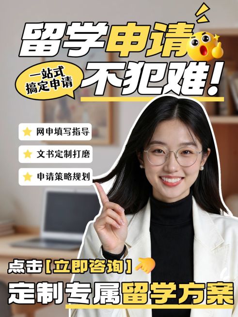 教育培训学历教育留学申请指南人像小红书封面预览效果