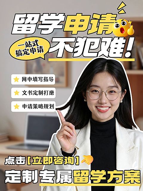 教育培训学历教育留学申请指南人像小红书封面