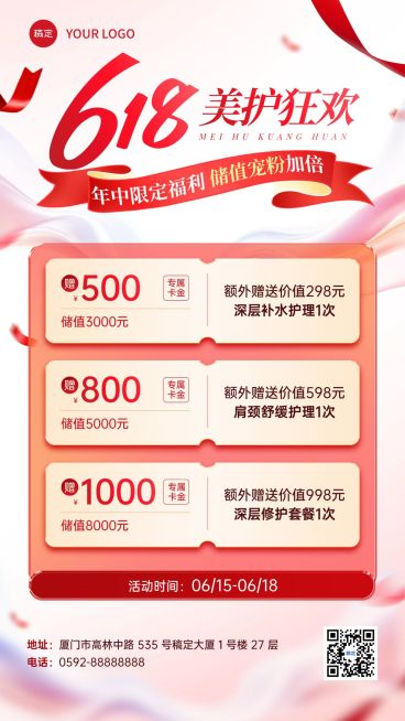 618美业医美美容院年中促销门店卡项手机海报预览效果
