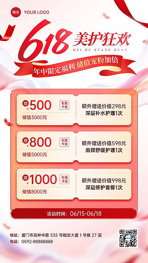 618美业医美美容院年中促销门店卡项手机海报