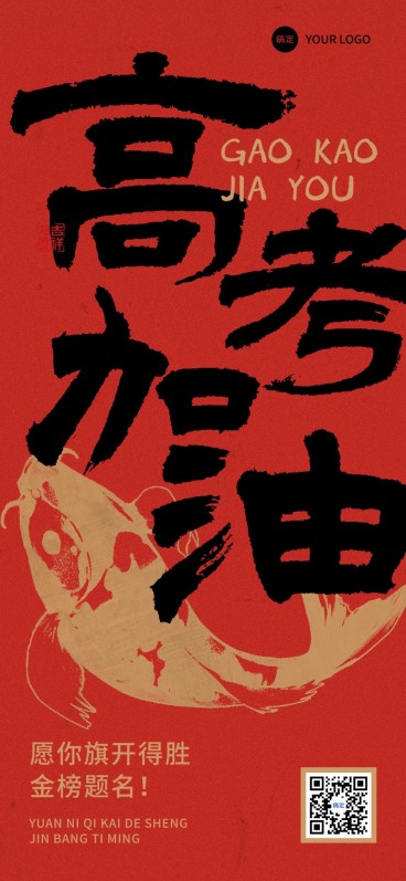 企业高考祝福大字报插画风全屏竖版海报预览效果