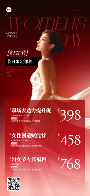 三八妇女节女神女王节节日营销教育培训时尚感全屏竖版海报预览效果