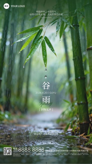 谷雨节日祝福通用实景感手机海报预览效果