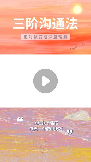 情感沟通宣传分享视频边框预览效果