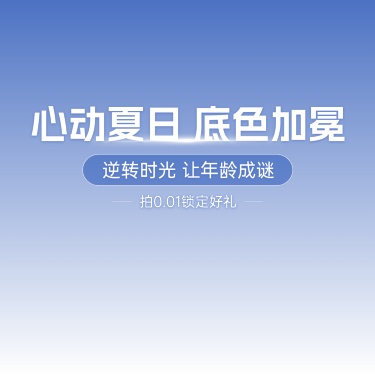 蓝色科技感美妆护肤直播间贴片