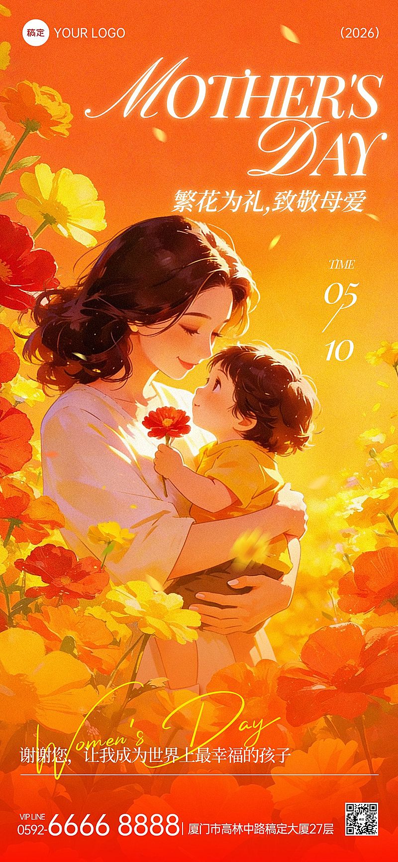 母亲节节日祝福通用唯美感全屏竖版海报