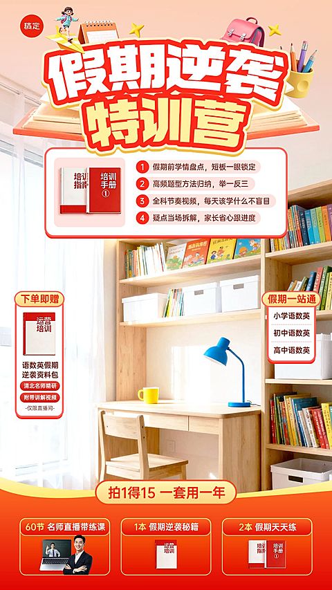 k12教育假期逆袭训练营教培电商直播背景贴片组合