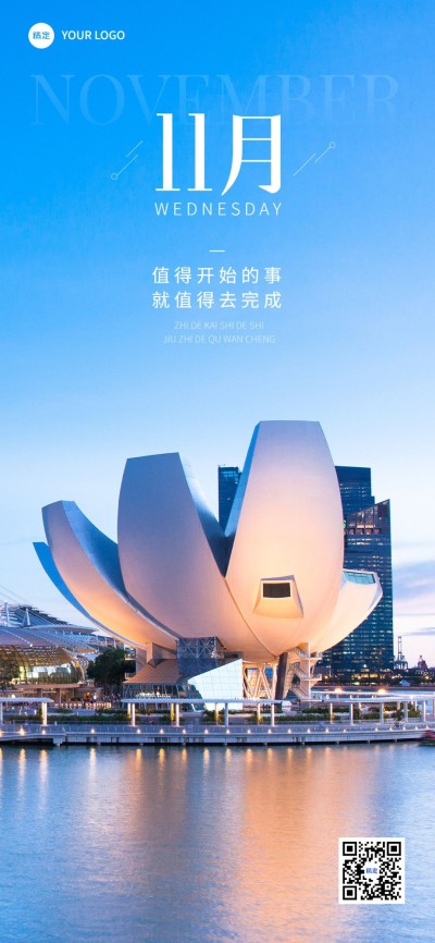 11月你好月初祝福实景感全屏竖版海报