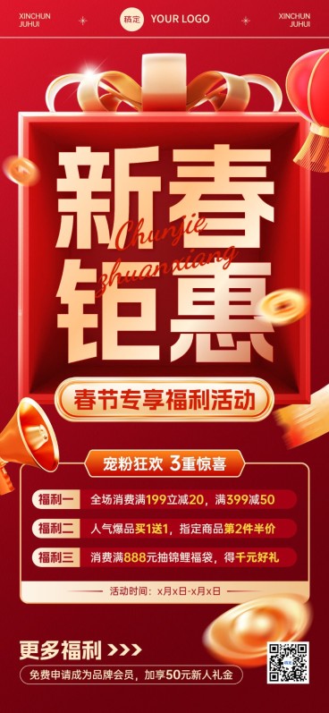 春节节日促销活动喜庆促销感全屏海报预览效果