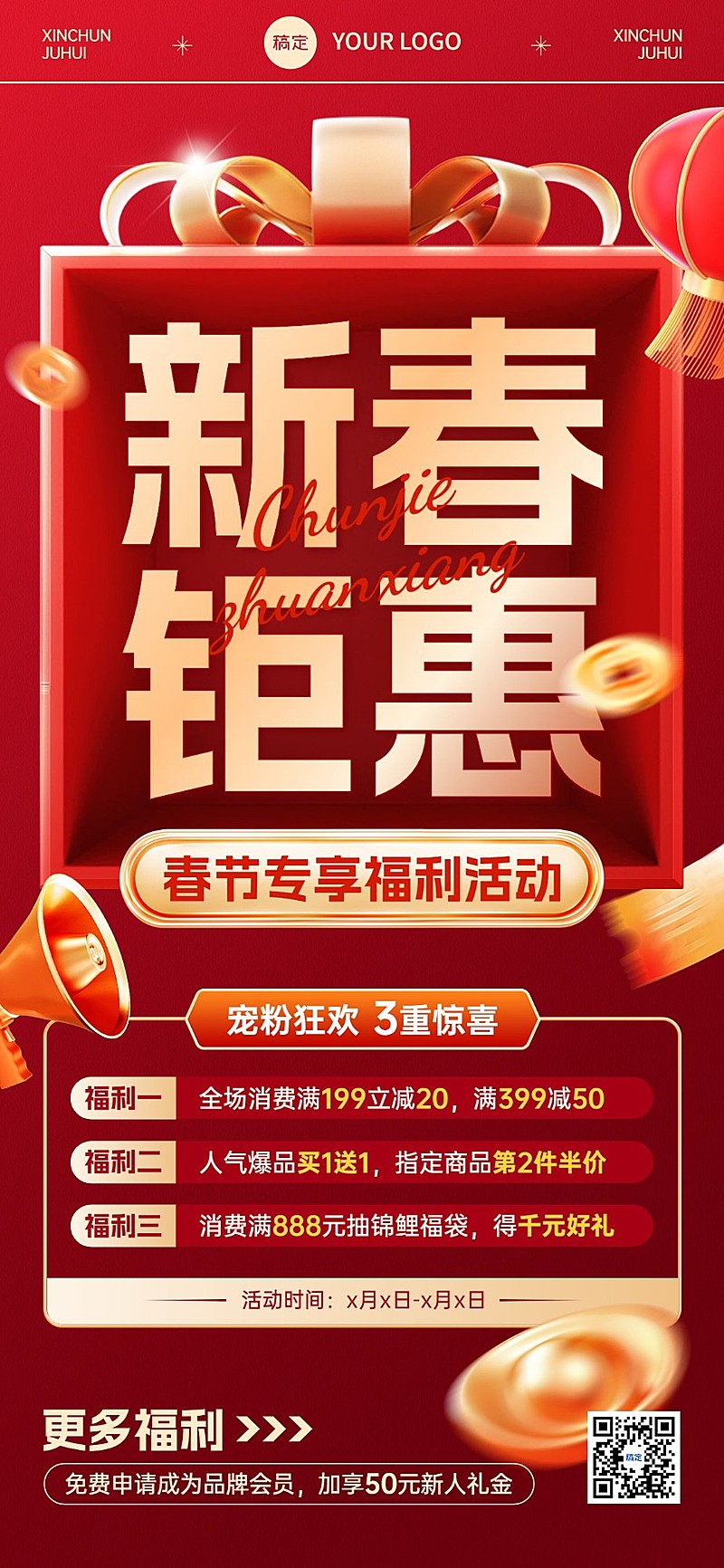 春节节日促销活动喜庆促销感全屏海报