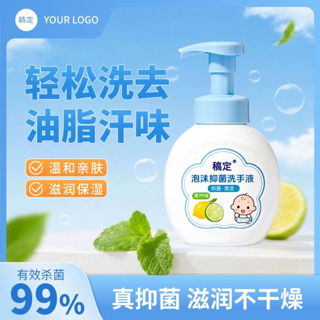 洗手液柠檬香味清新感商品主图预览效果