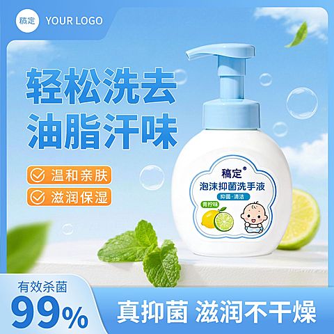洗手液柠檬香味清新感商品主图