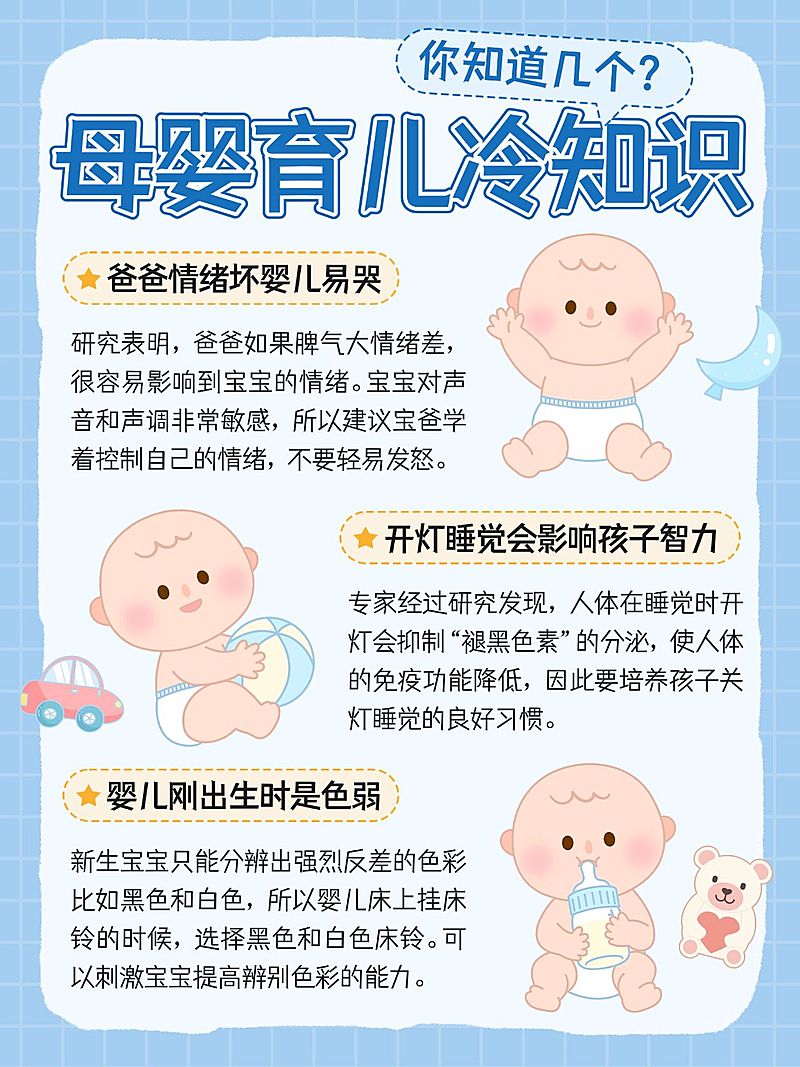 母婴育儿知识科普手帐风小红书内页