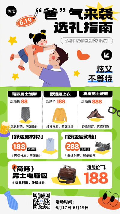 父亲节礼物营销送礼攻略竖版海报