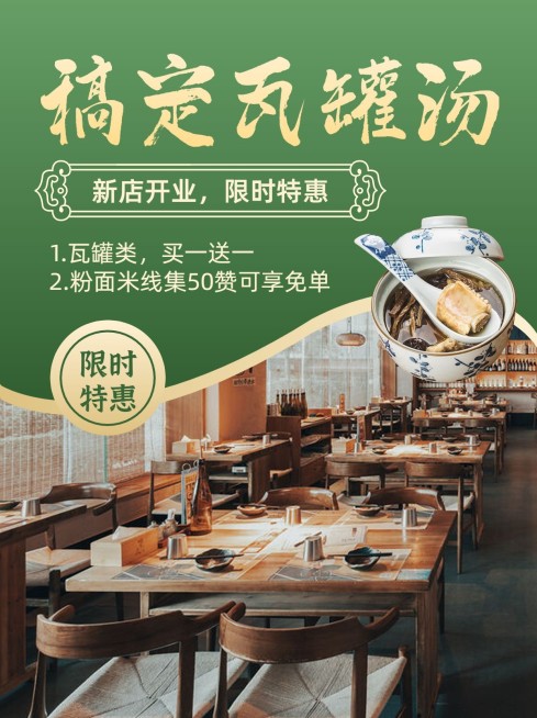 餐饮美食速食瓦罐促销活动小红书配图预览效果