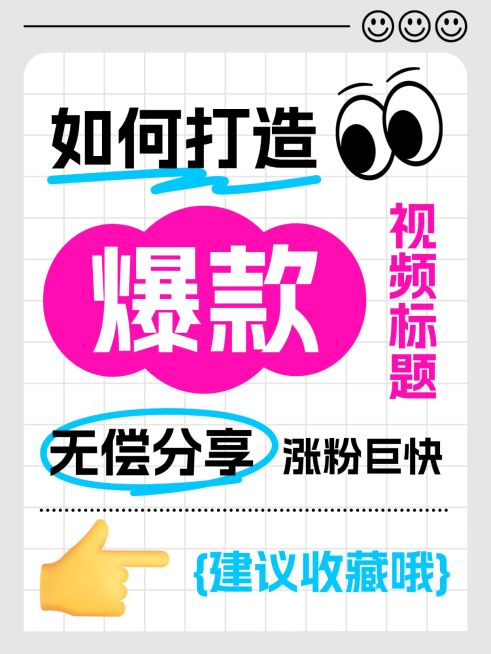 知识付费打造爆款封面攻略指南大字小红书封面预览效果