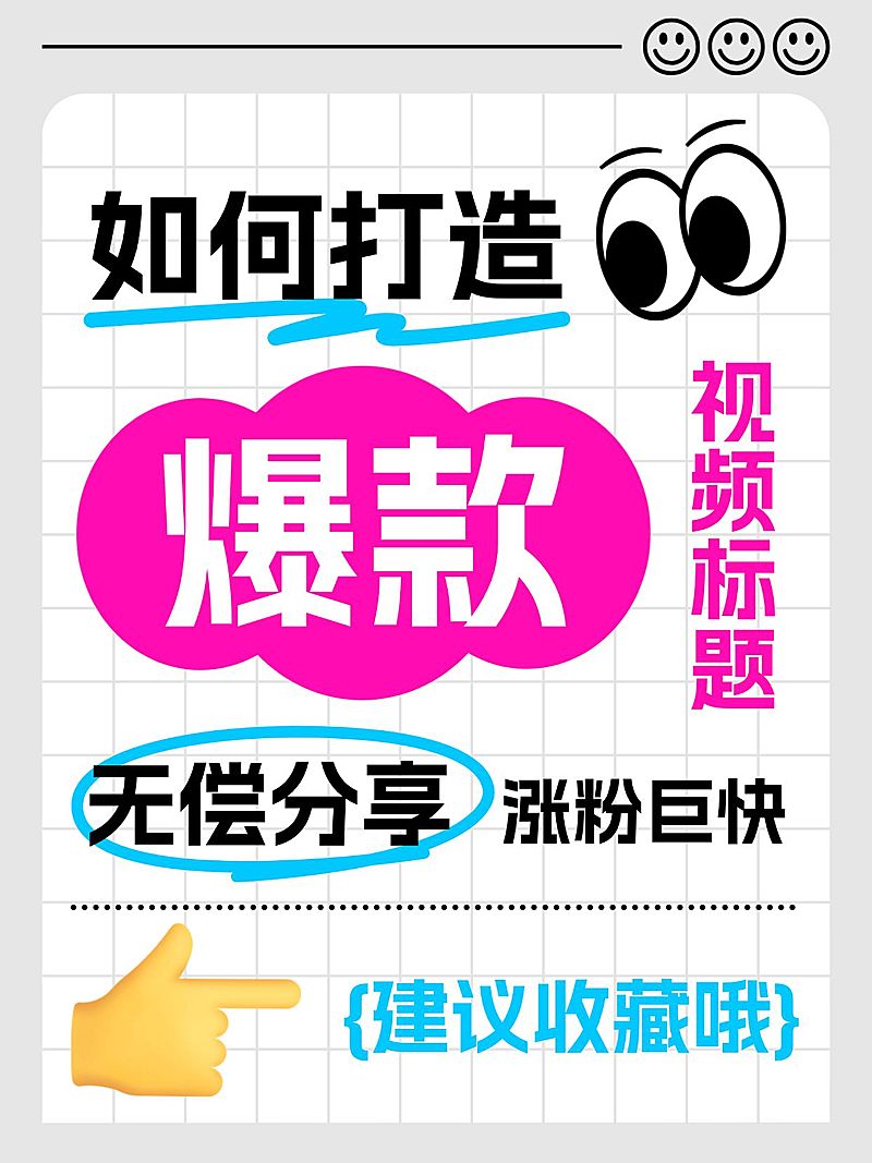 知识付费打造爆款封面攻略指南大字小红书封面