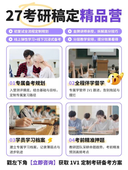 教育培训考研课程服务介绍招生引流拼图小红书封面预览效果