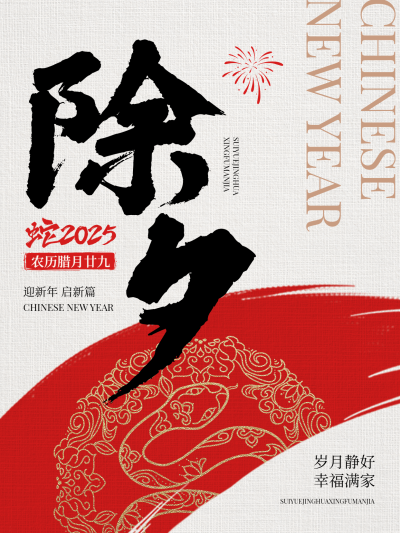 春节除夕节日祝福套系小红书配图aigc
