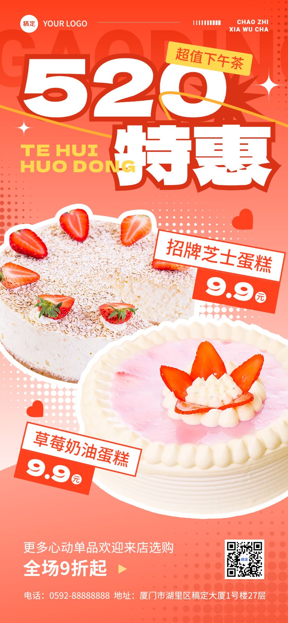 520情人节餐饮美食产品营销饮品甜品全屏竖版海报